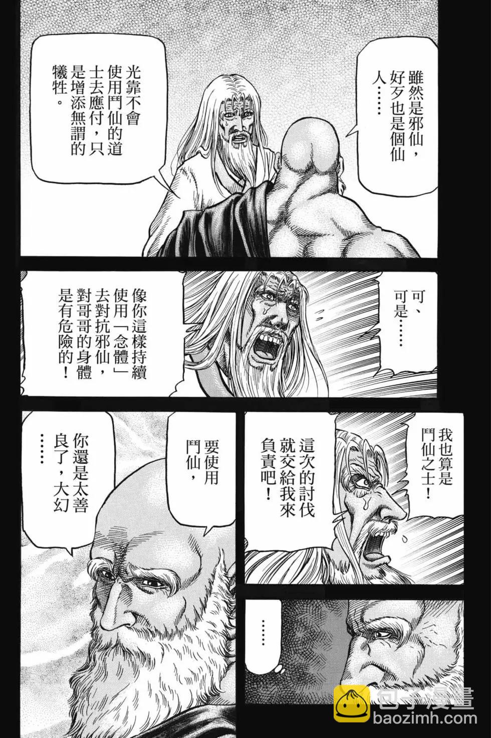 🍔龙狼传 王霸立国篇 第07卷 第29页