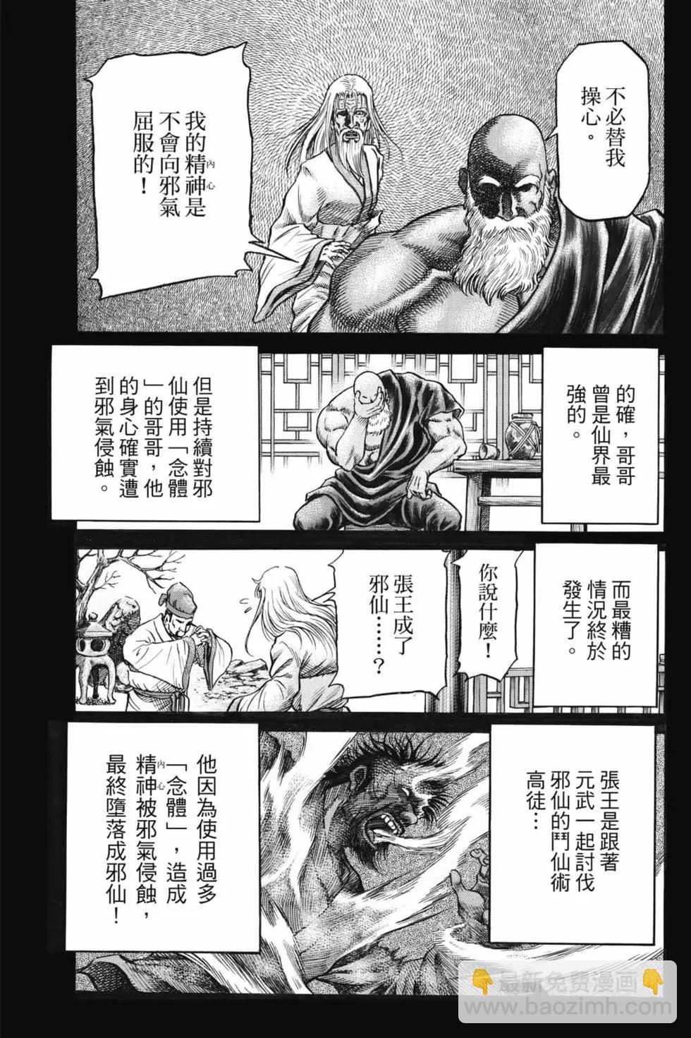 🍔龙狼传 王霸立国篇 第07卷 第30页