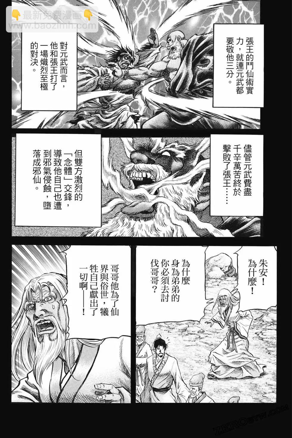 🍔龙狼传 王霸立国篇 第07卷 第31页
