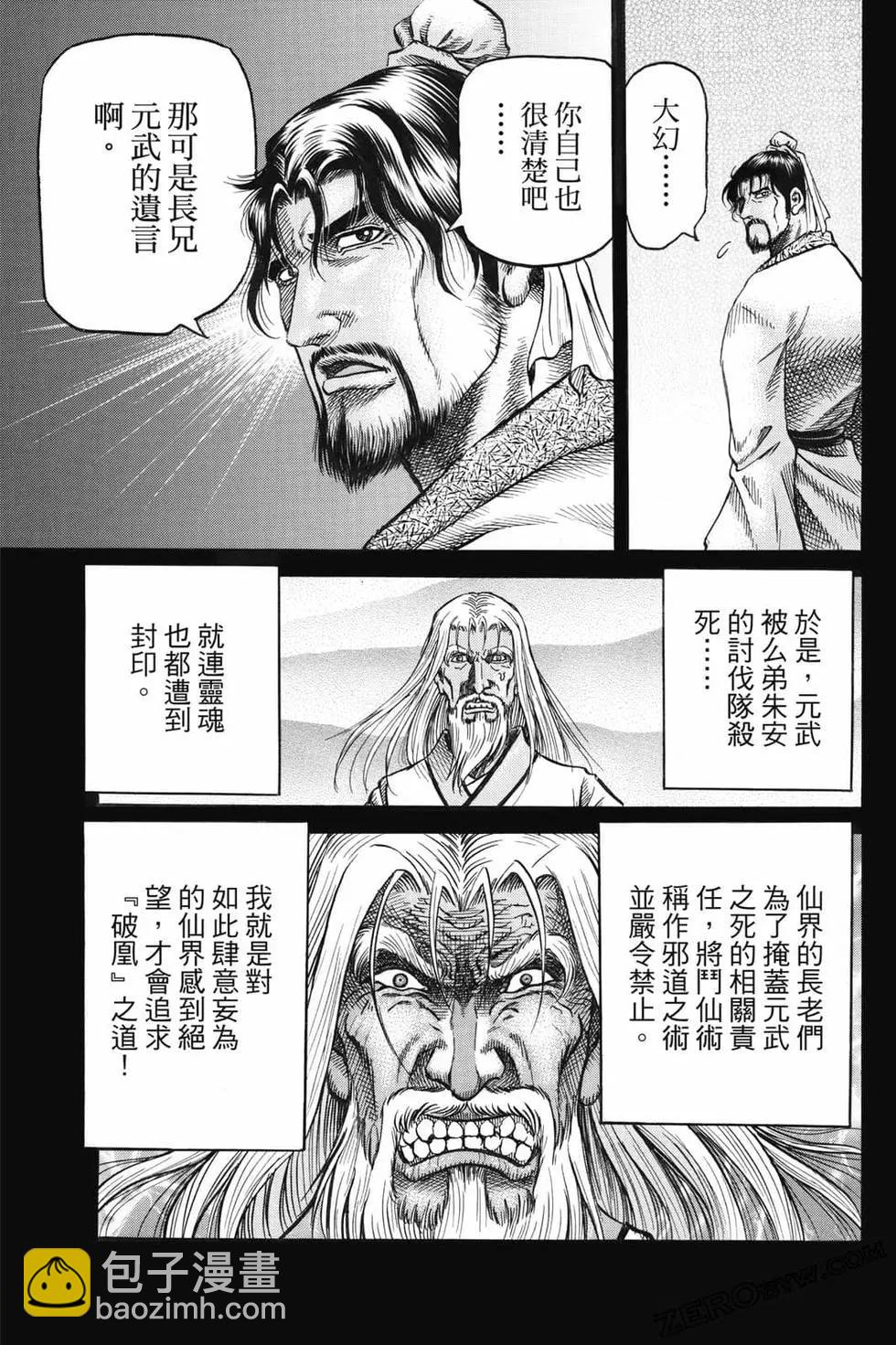 🍔龙狼传 王霸立国篇 第07卷 第32页