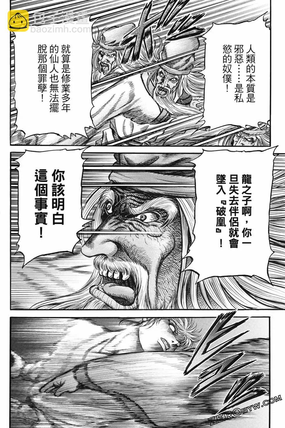 🍔龙狼传 王霸立国篇 第07卷 第33页