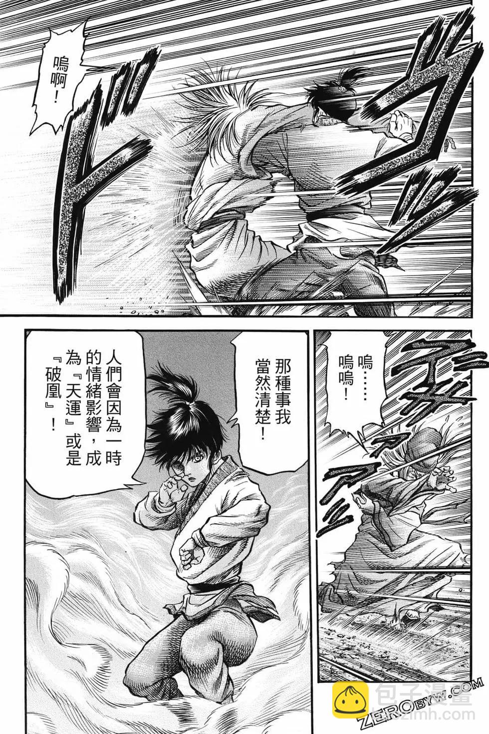 🍔龙狼传 王霸立国篇 第07卷 第34页