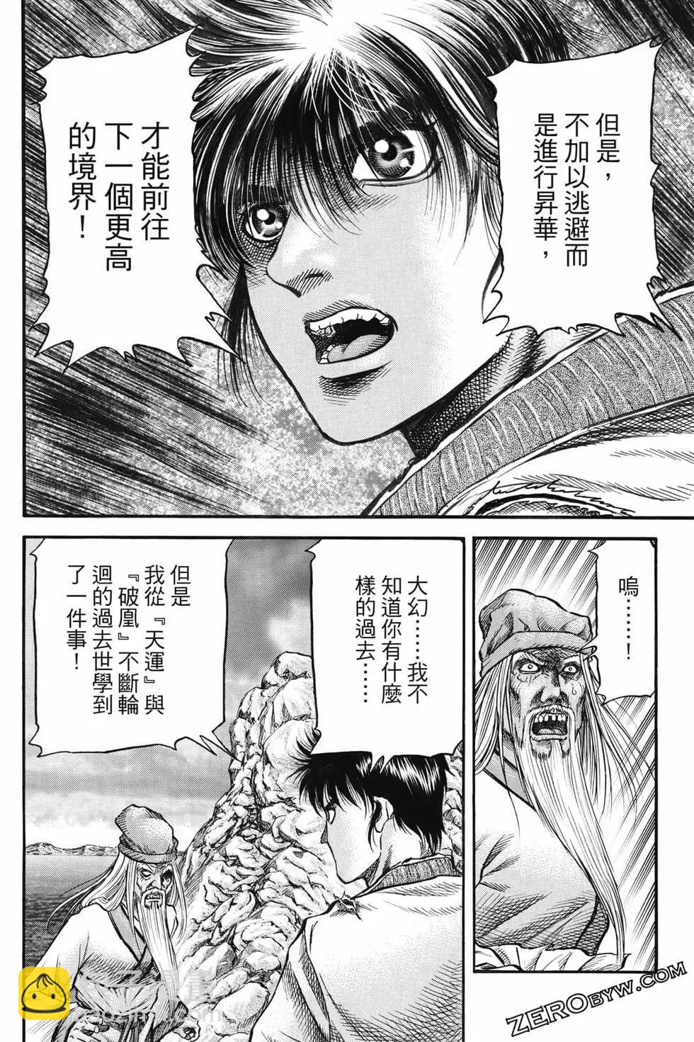 🍔龙狼传 王霸立国篇 第07卷 第35页