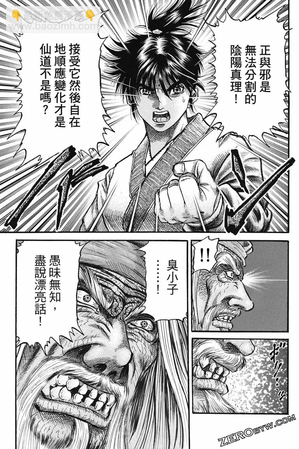 🍔龙狼传 王霸立国篇 第07卷 第36页