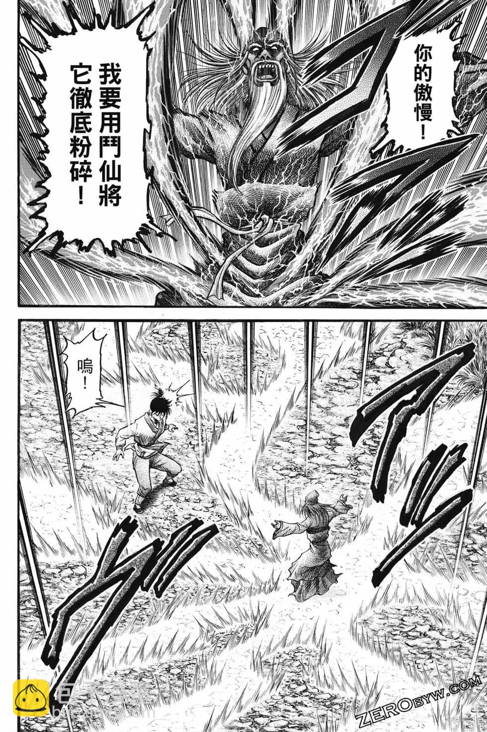 🍔龙狼传 王霸立国篇 第07卷 第37页