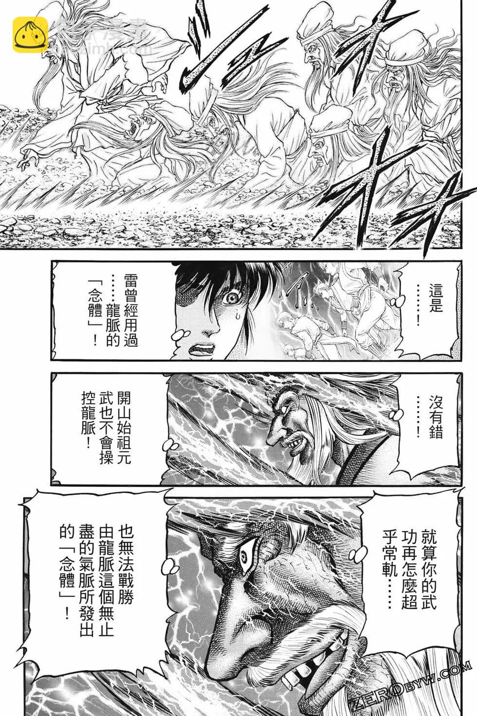 🍔龙狼传 王霸立国篇 第07卷 第38页