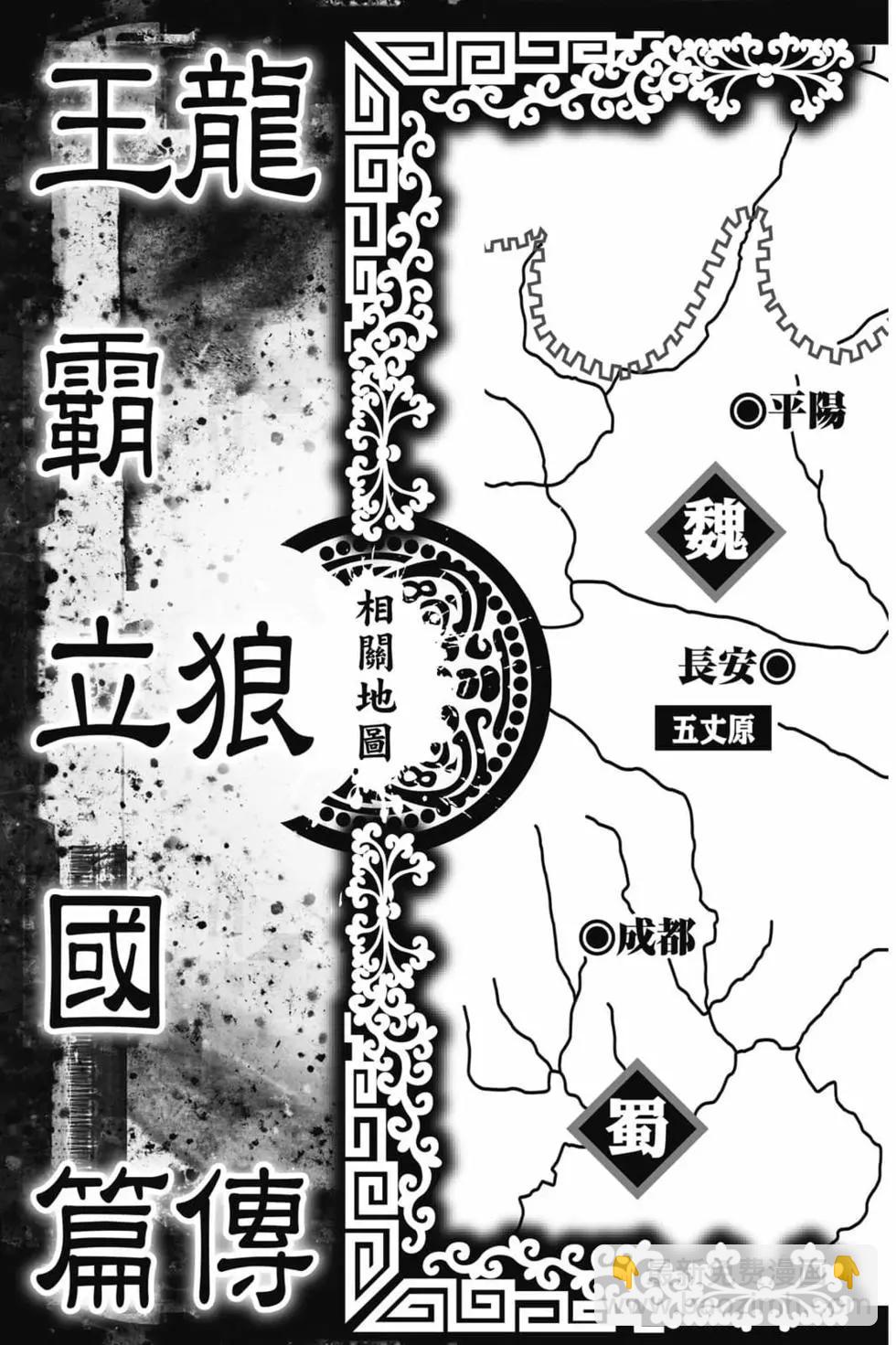 🍔龙狼传 王霸立国篇 第07卷 第4页