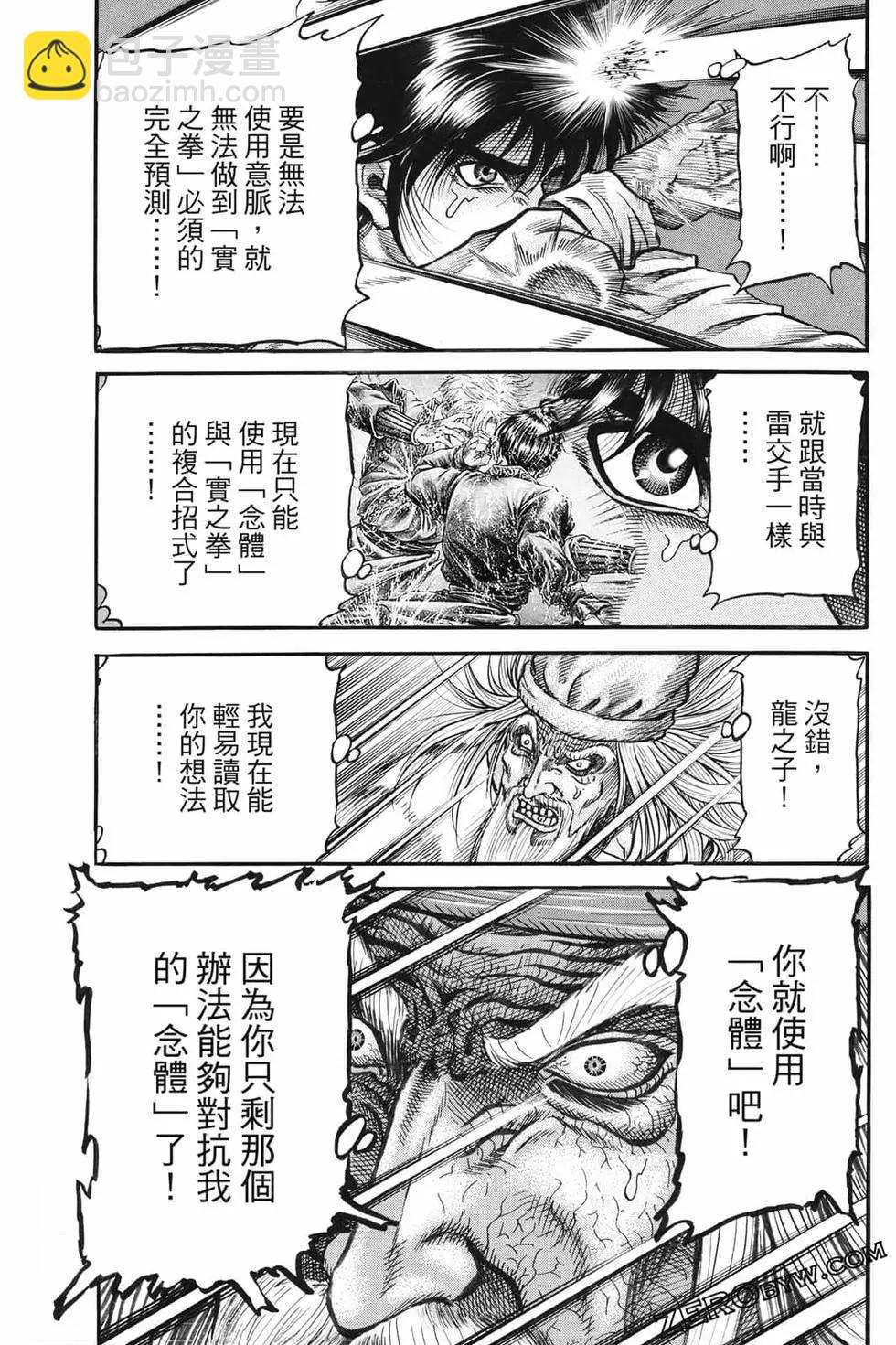 🍔龙狼传 王霸立国篇 第07卷 第42页