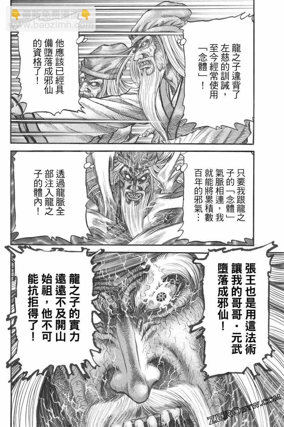 🍔龙狼传 王霸立国篇 第07卷 第43页