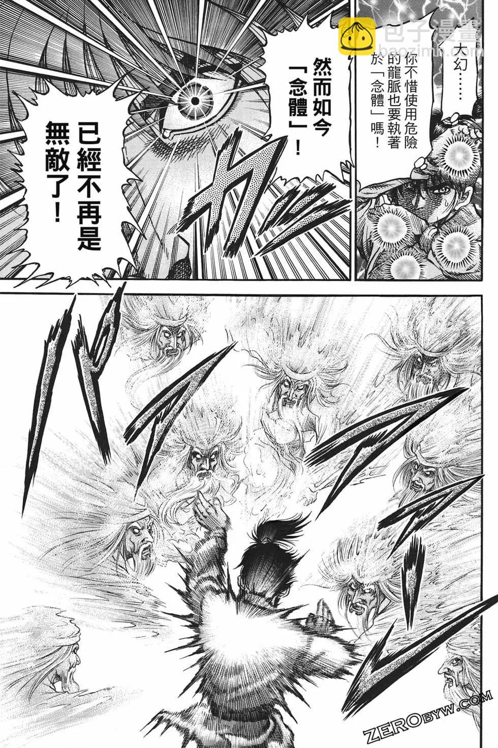 🍔龙狼传 王霸立国篇 第07卷 第44页