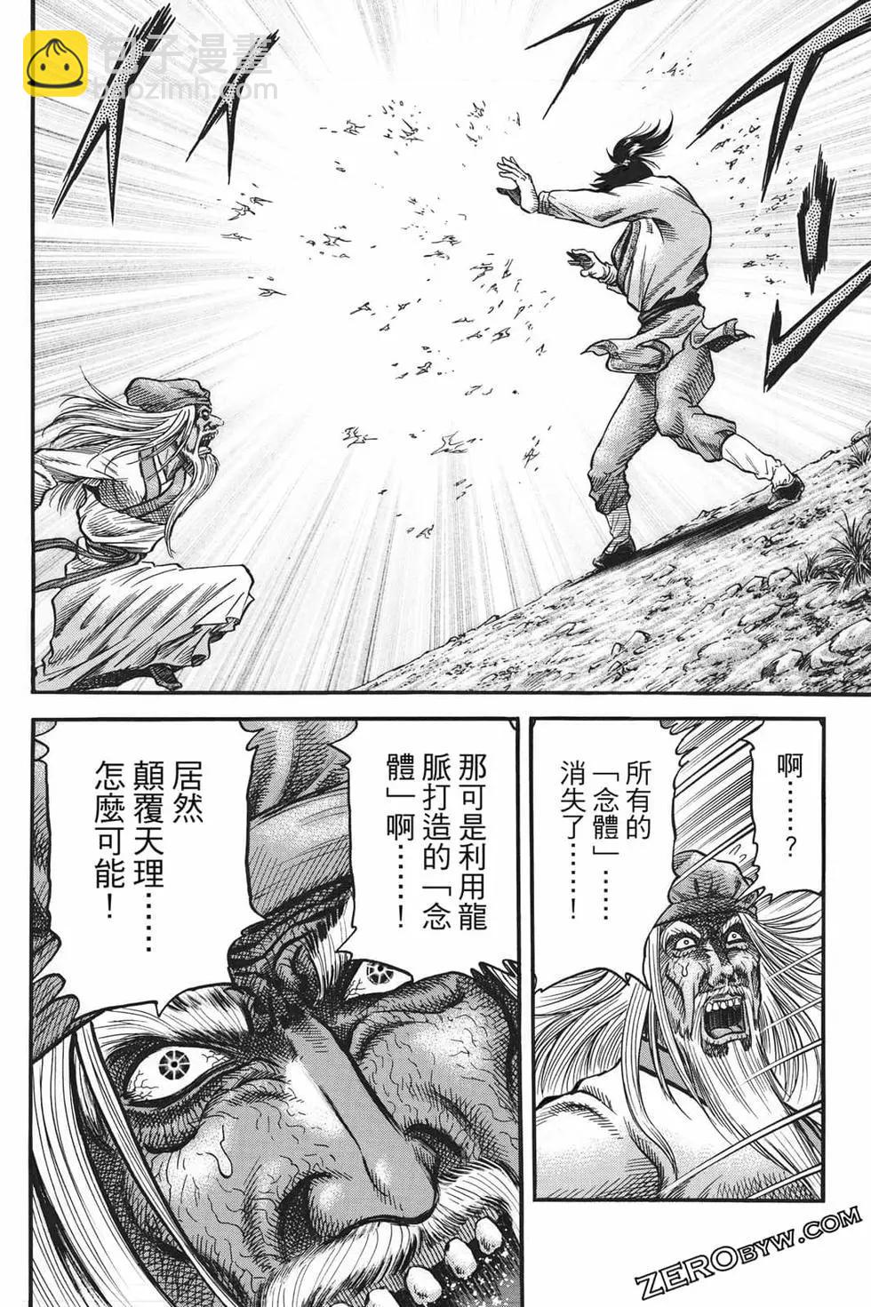 🍔龙狼传 王霸立国篇 第07卷 第45页