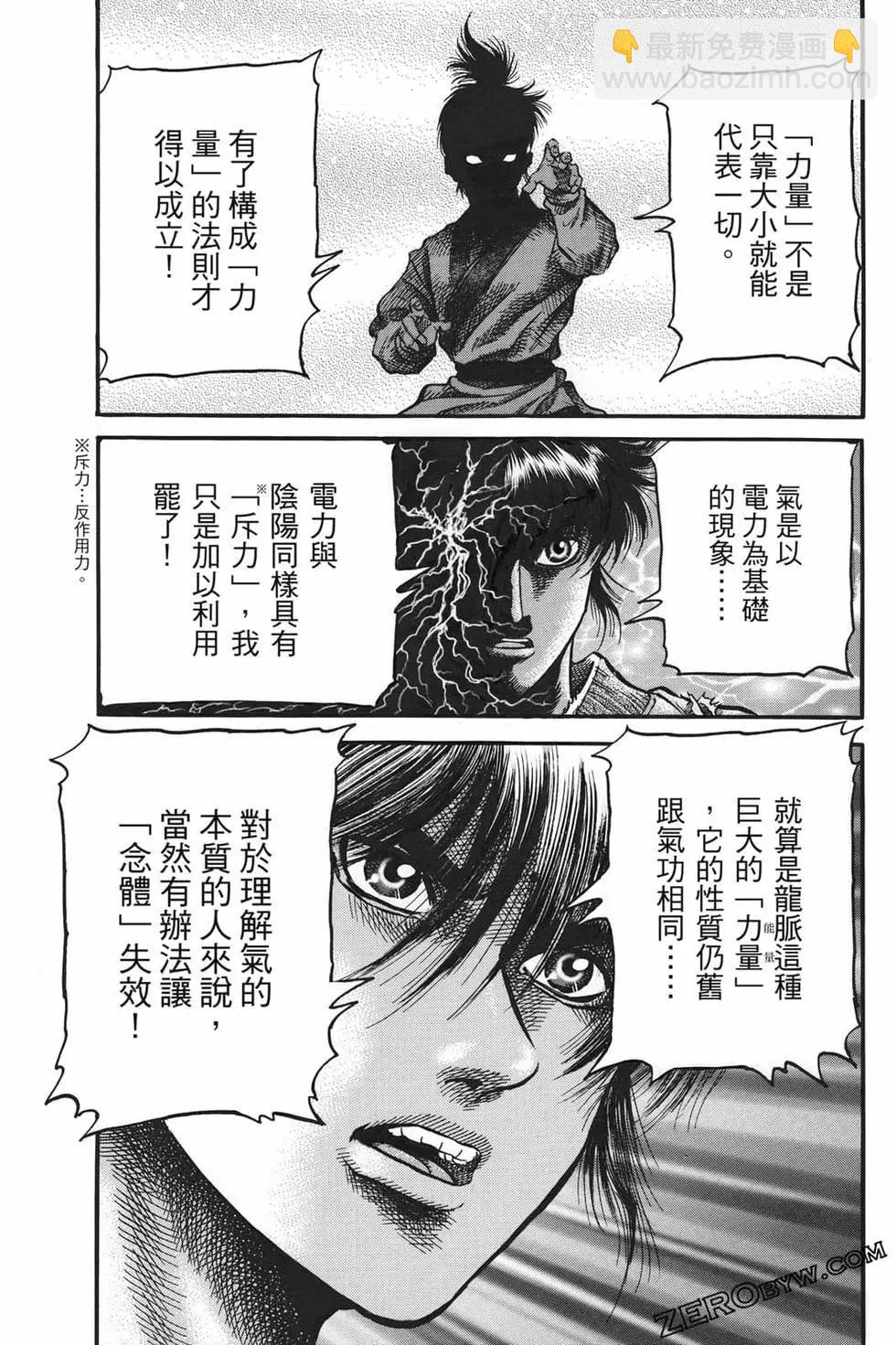🍔龙狼传 王霸立国篇 第07卷 第46页