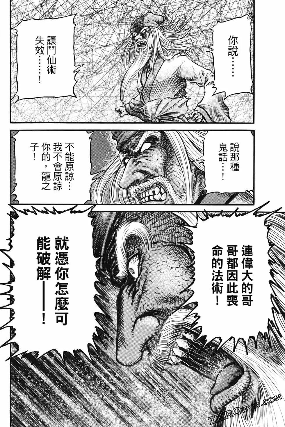🍔龙狼传 王霸立国篇 第07卷 第47页