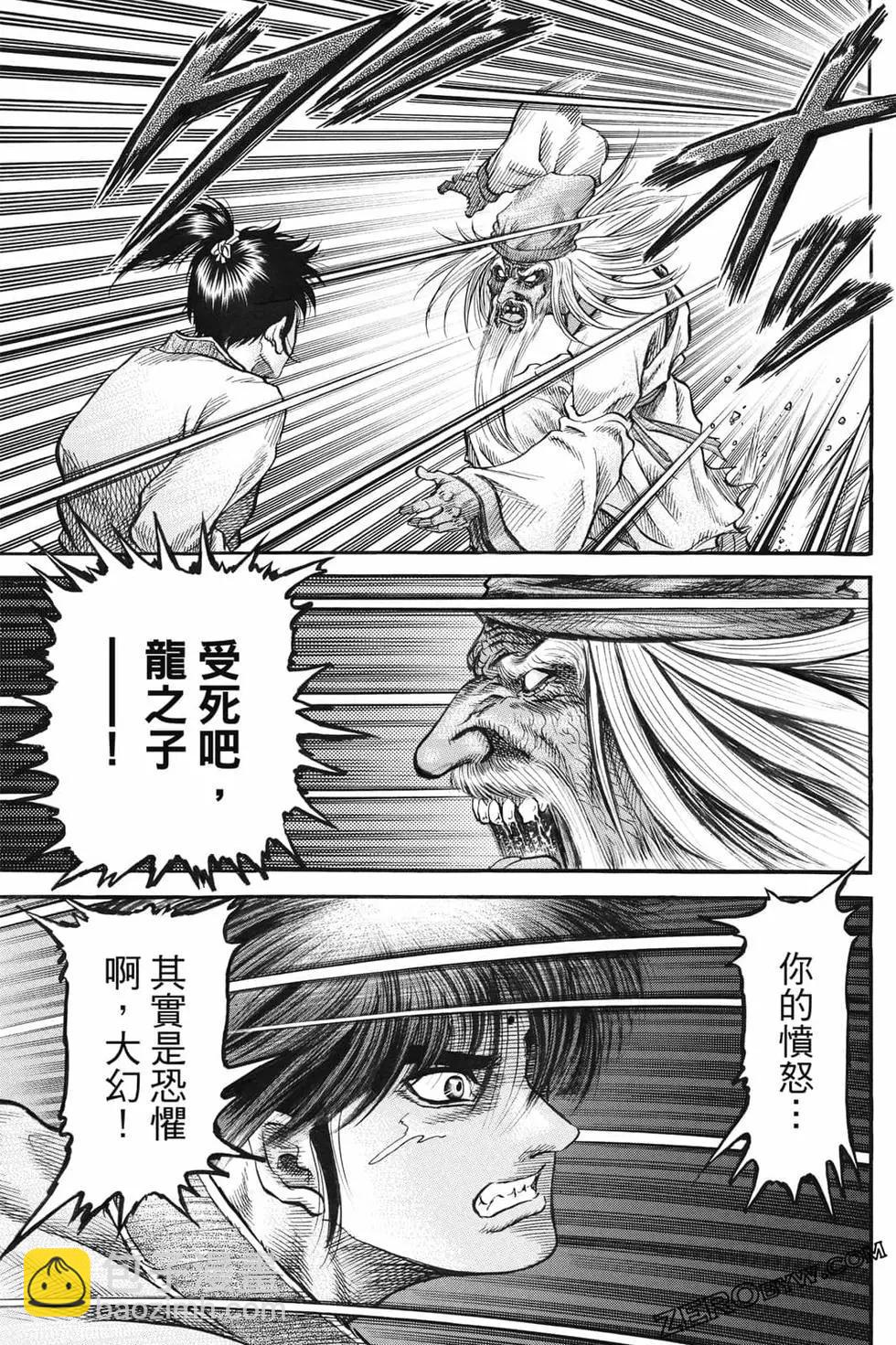 🍔龙狼传 王霸立国篇 第07卷 第48页