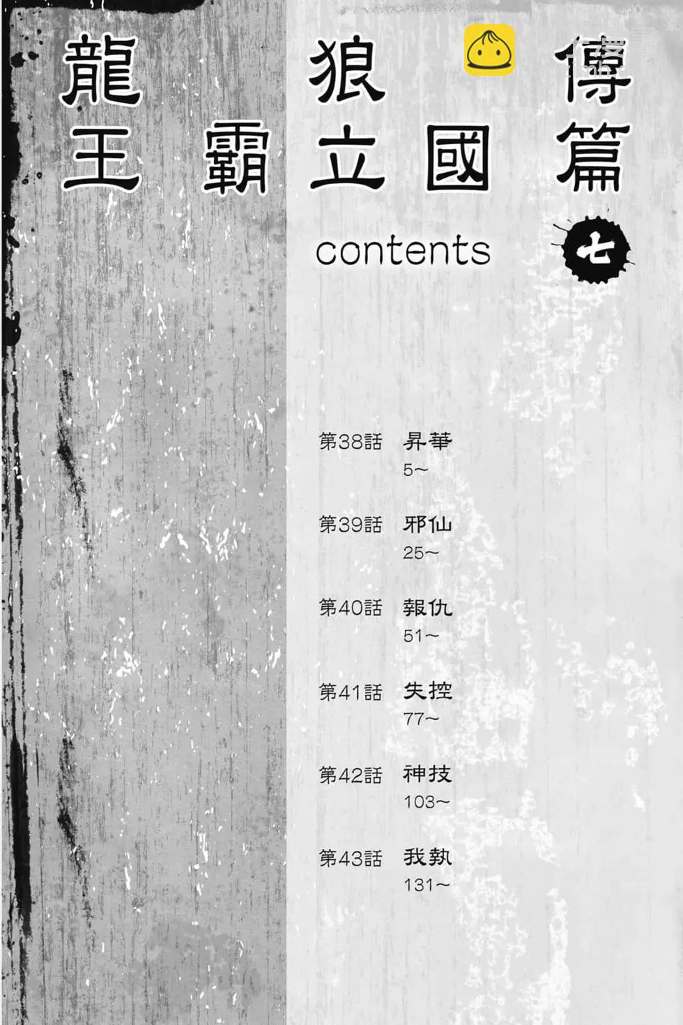 🍔龙狼传 王霸立国篇 第07卷 第5页