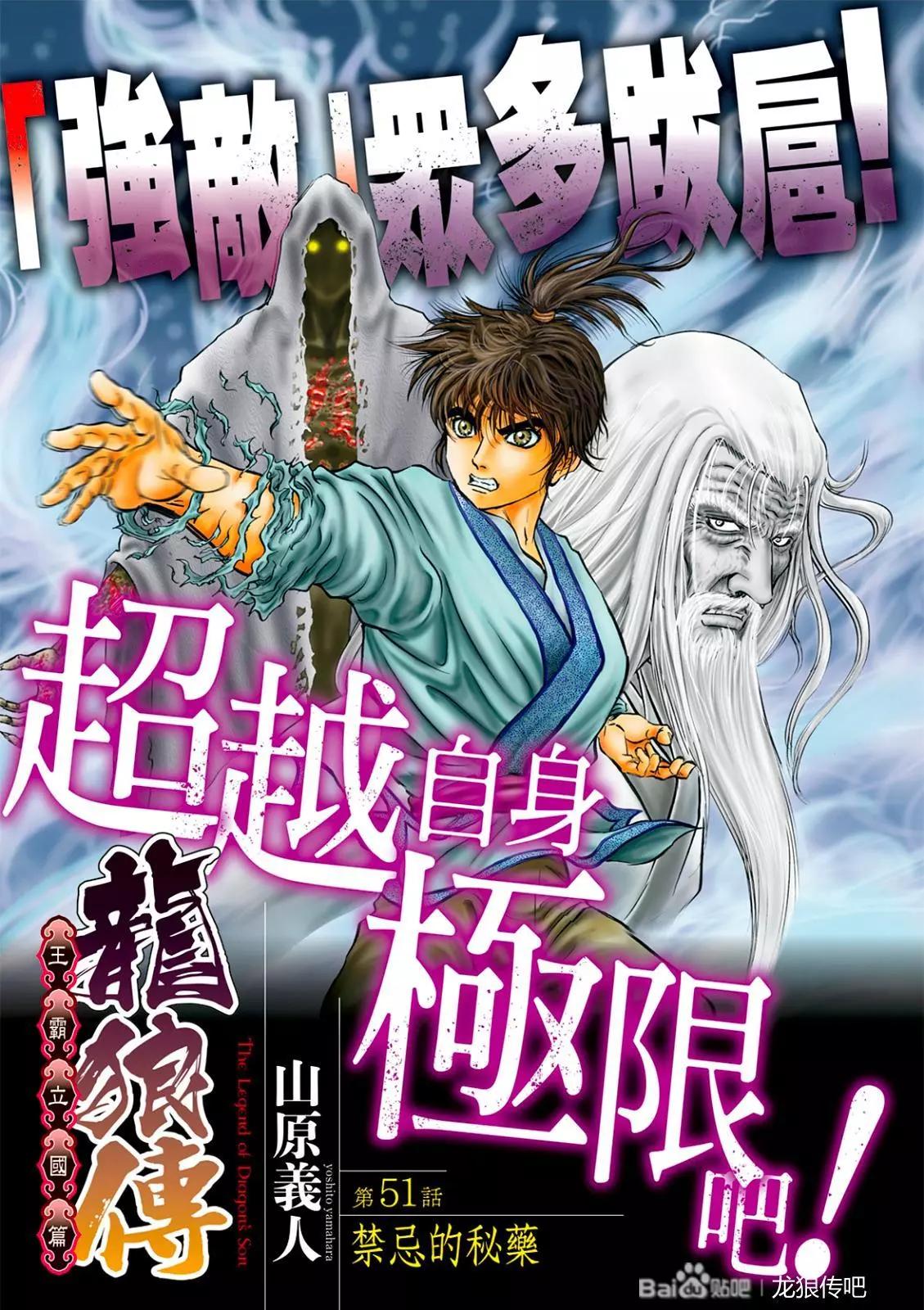 🍔龙狼传 王霸立国篇 第51话 第1页
