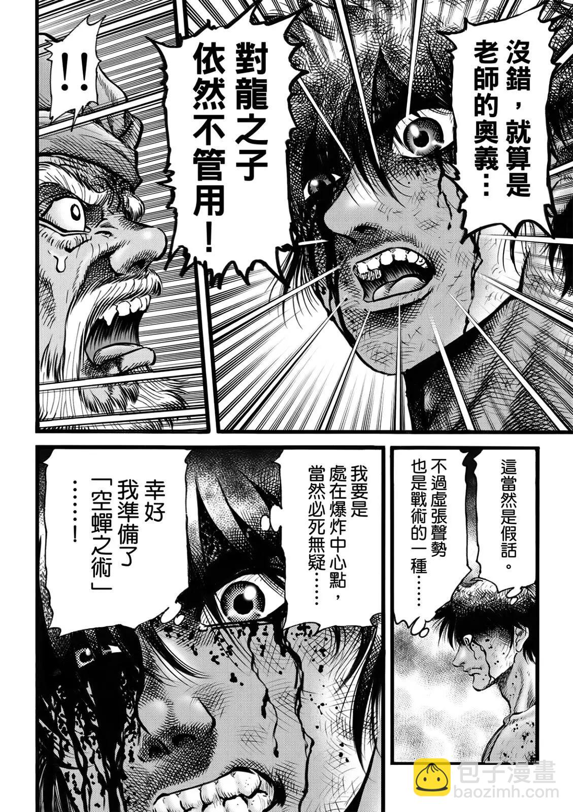 🍔龙狼传 王霸立国篇 第51话 第10页