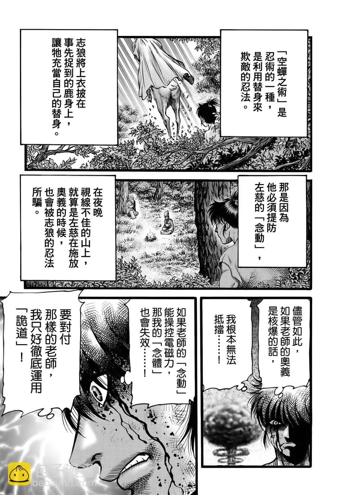 🍔龙狼传 王霸立国篇 第51话 第11页
