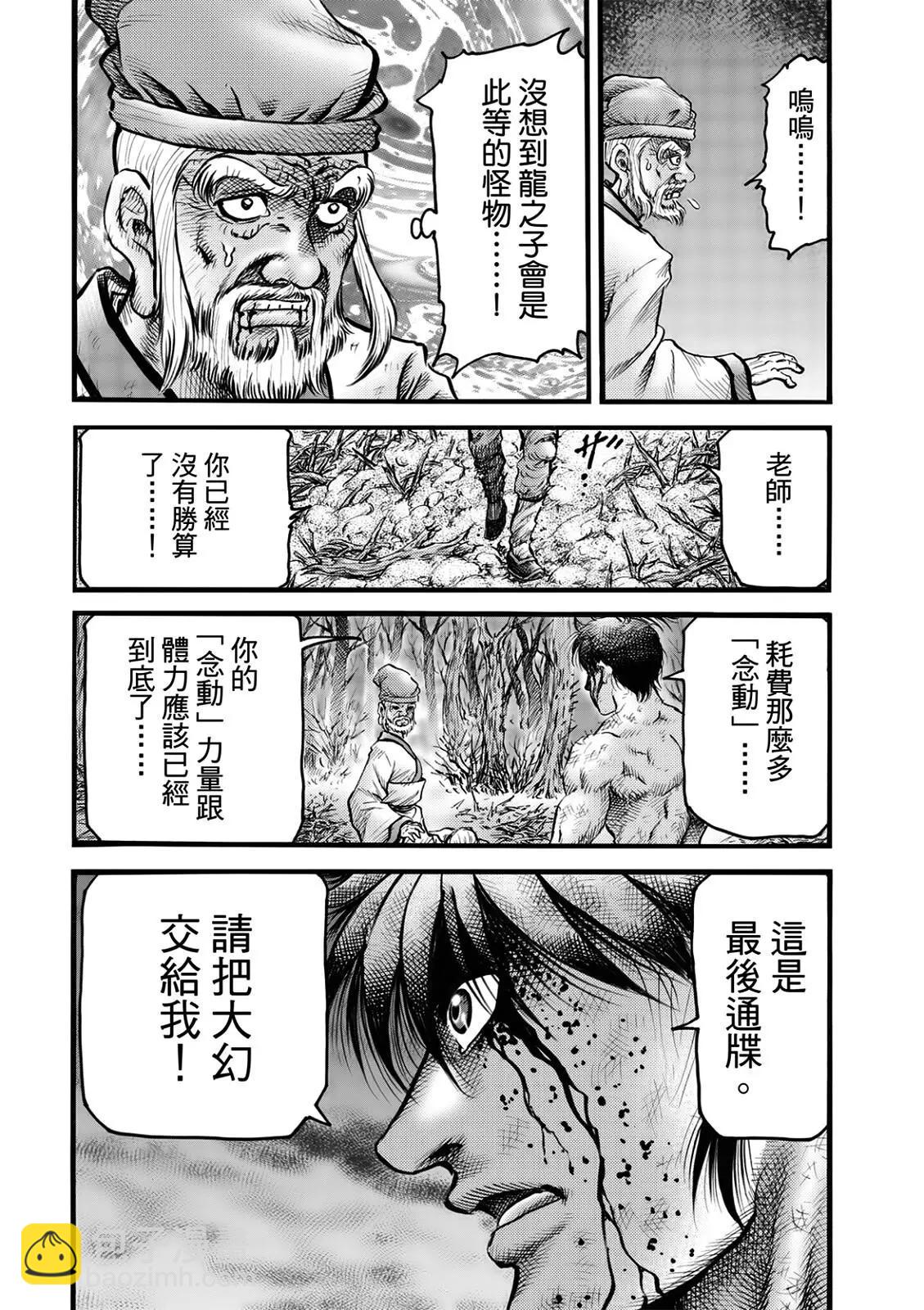 🍔龙狼传 王霸立国篇 第51话 第12页
