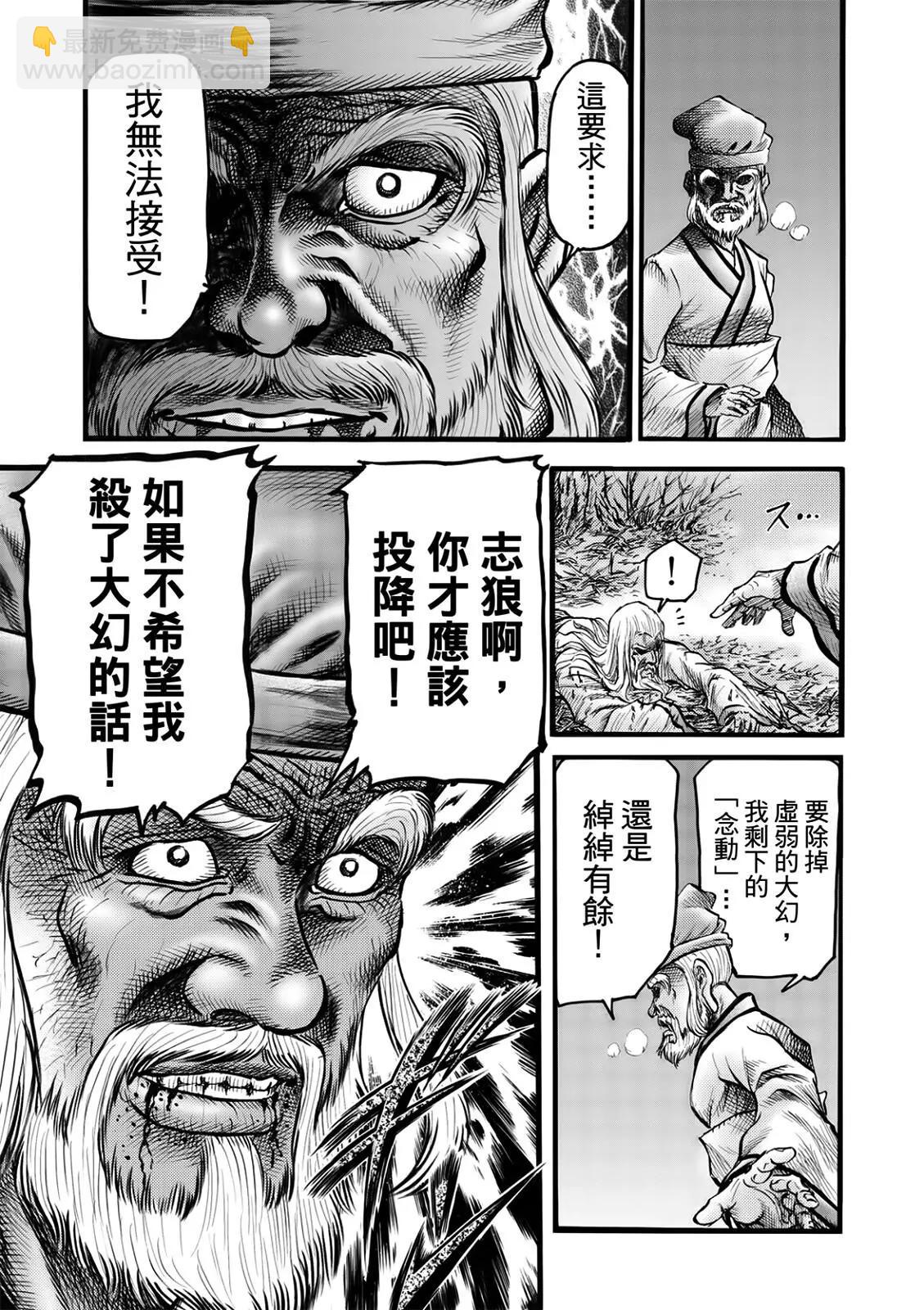 🍔龙狼传 王霸立国篇 第51话 第13页