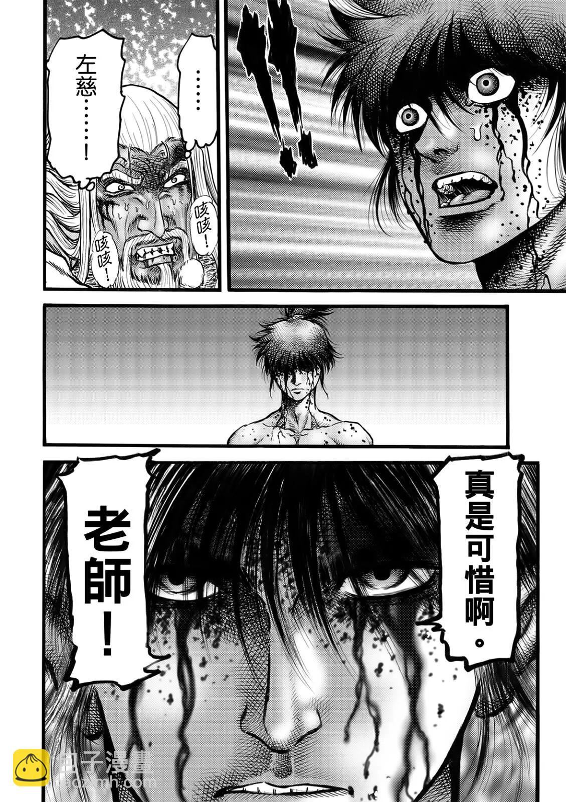 🍔龙狼传 王霸立国篇 第51话 第14页