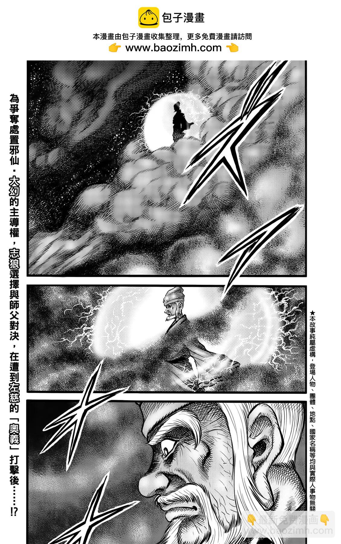 🍔龙狼传 王霸立国篇 第51话 第2页
