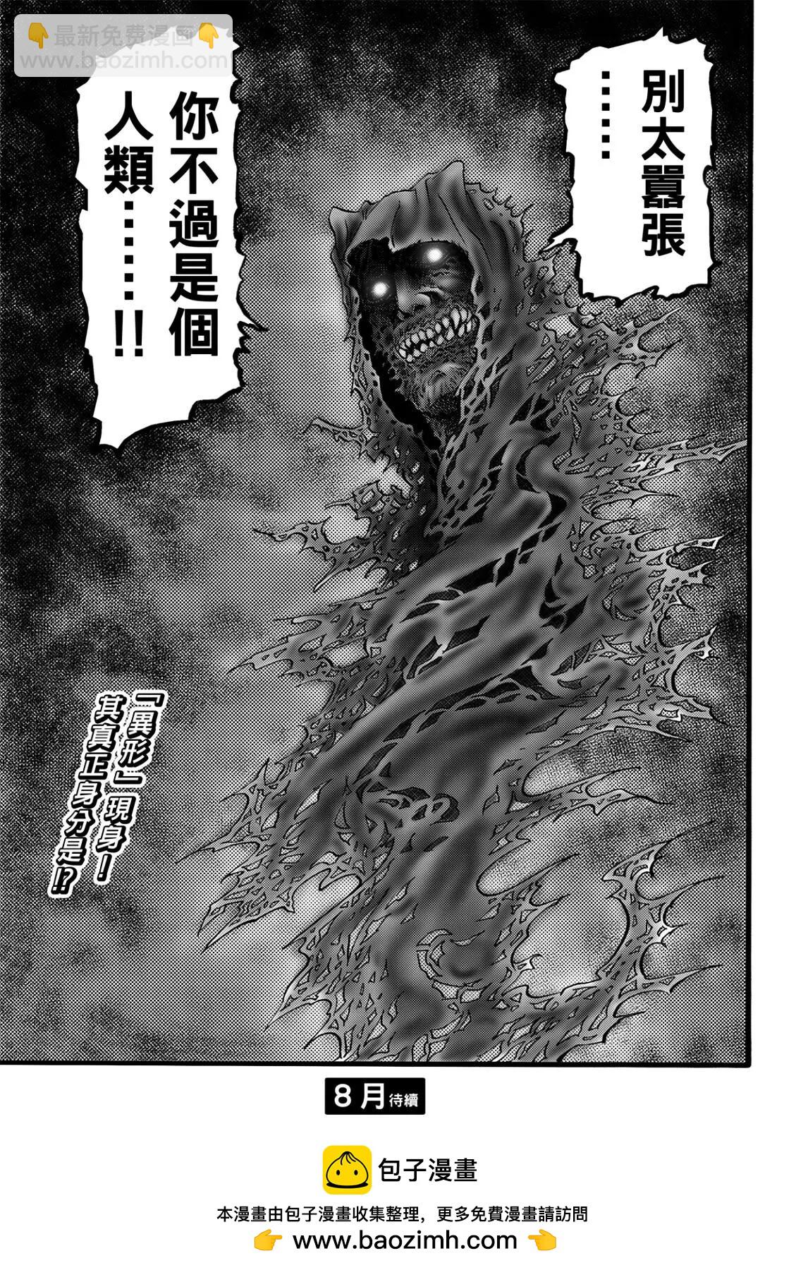 🍔龙狼传 王霸立国篇 第51话 第24页