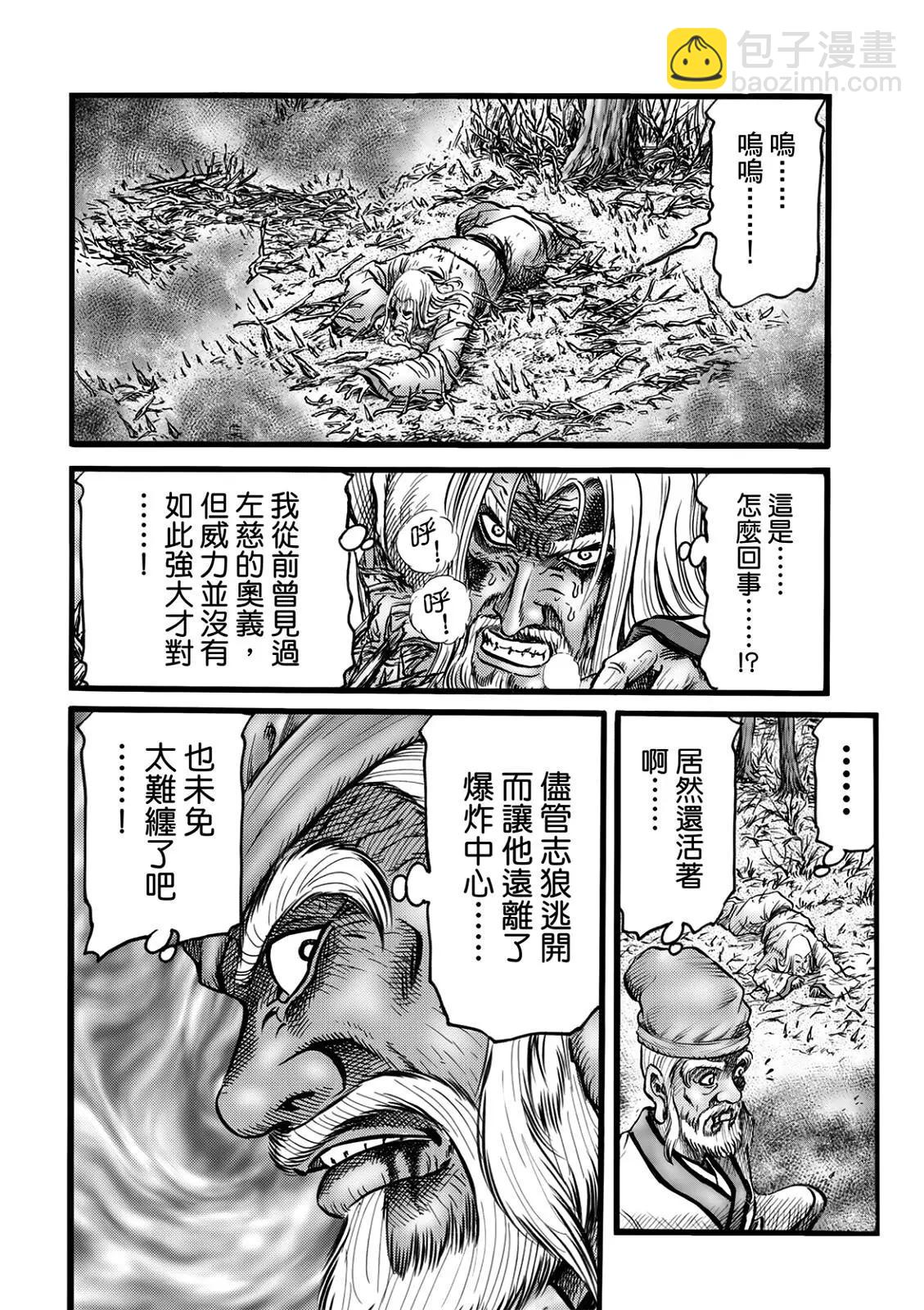 🍔龙狼传 王霸立国篇 第51话 第4页