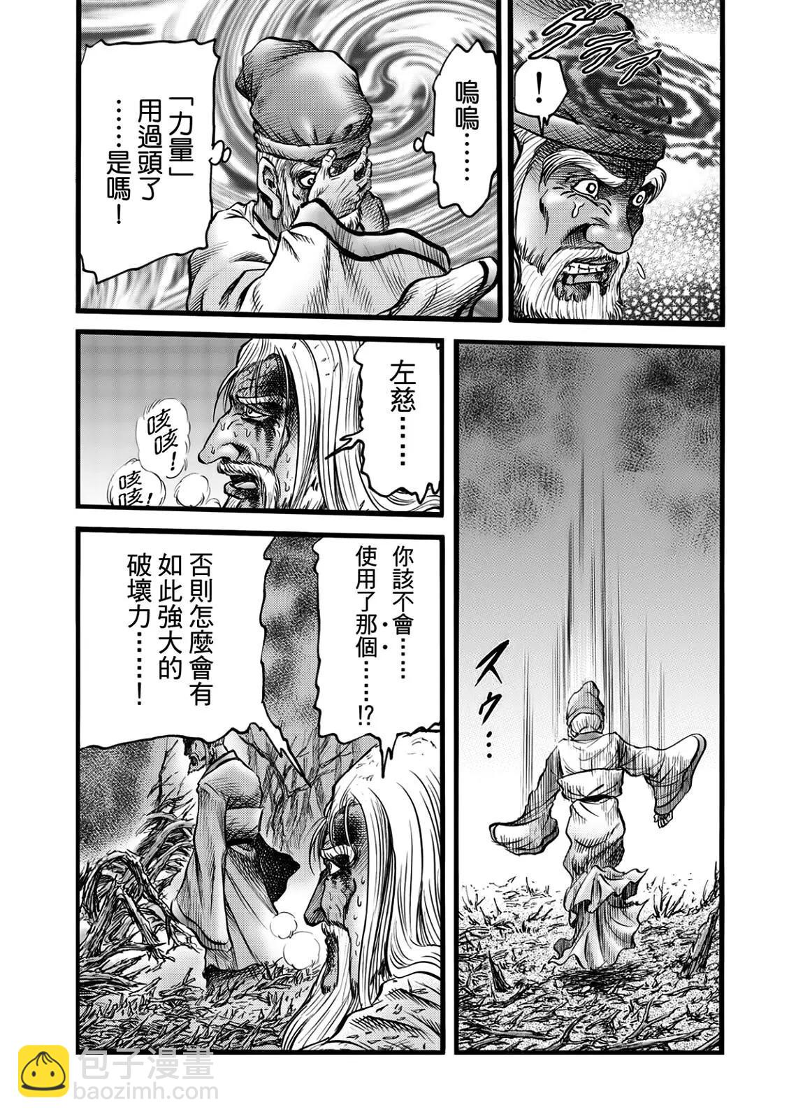 🍔龙狼传 王霸立国篇 第51话 第5页
