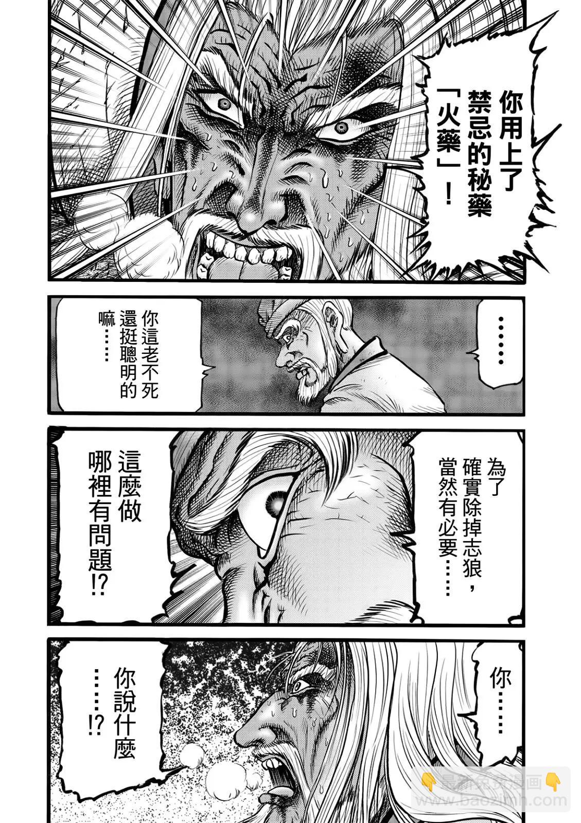 🍔龙狼传 王霸立国篇 第51话 第6页
