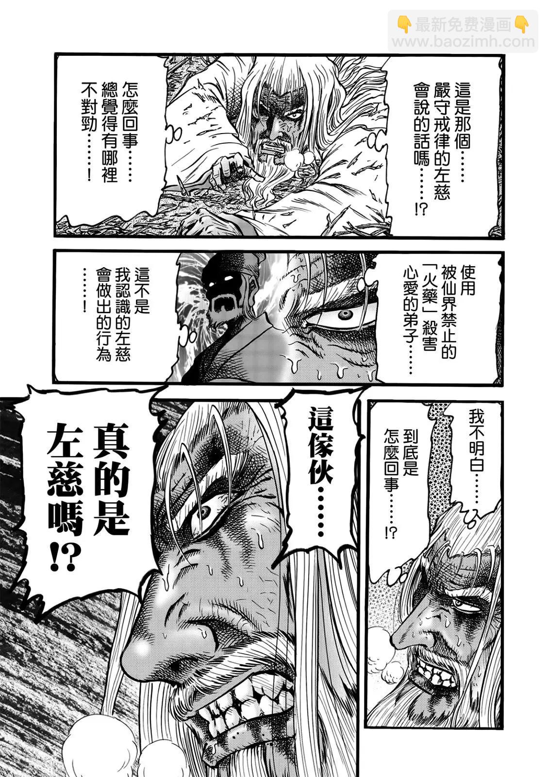 🍔龙狼传 王霸立国篇 第51话 第7页