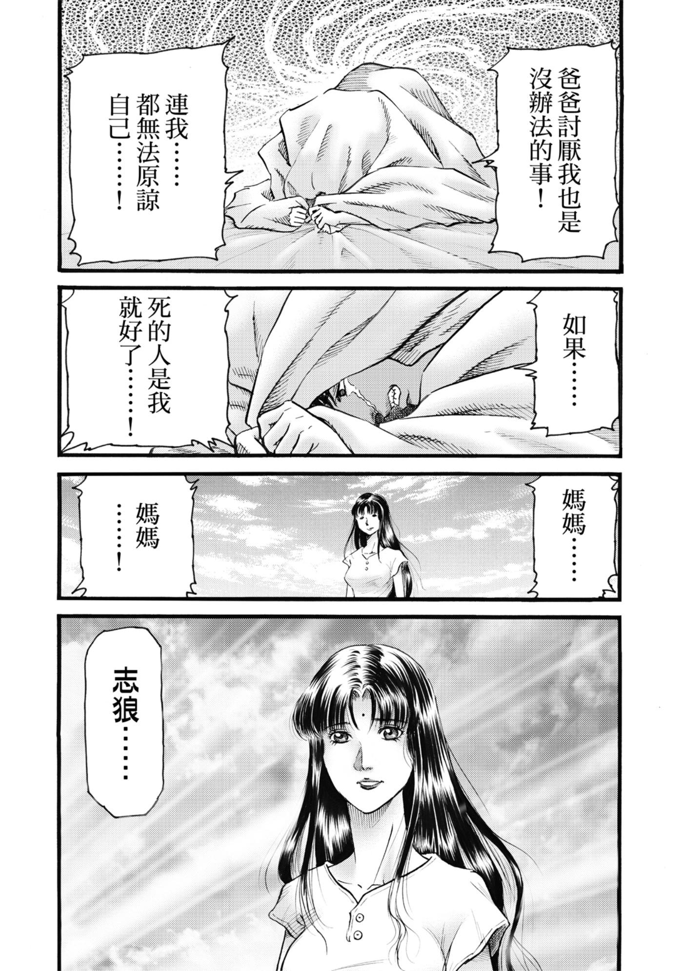 🍔龙狼传 王霸立国篇 第53话 第13页