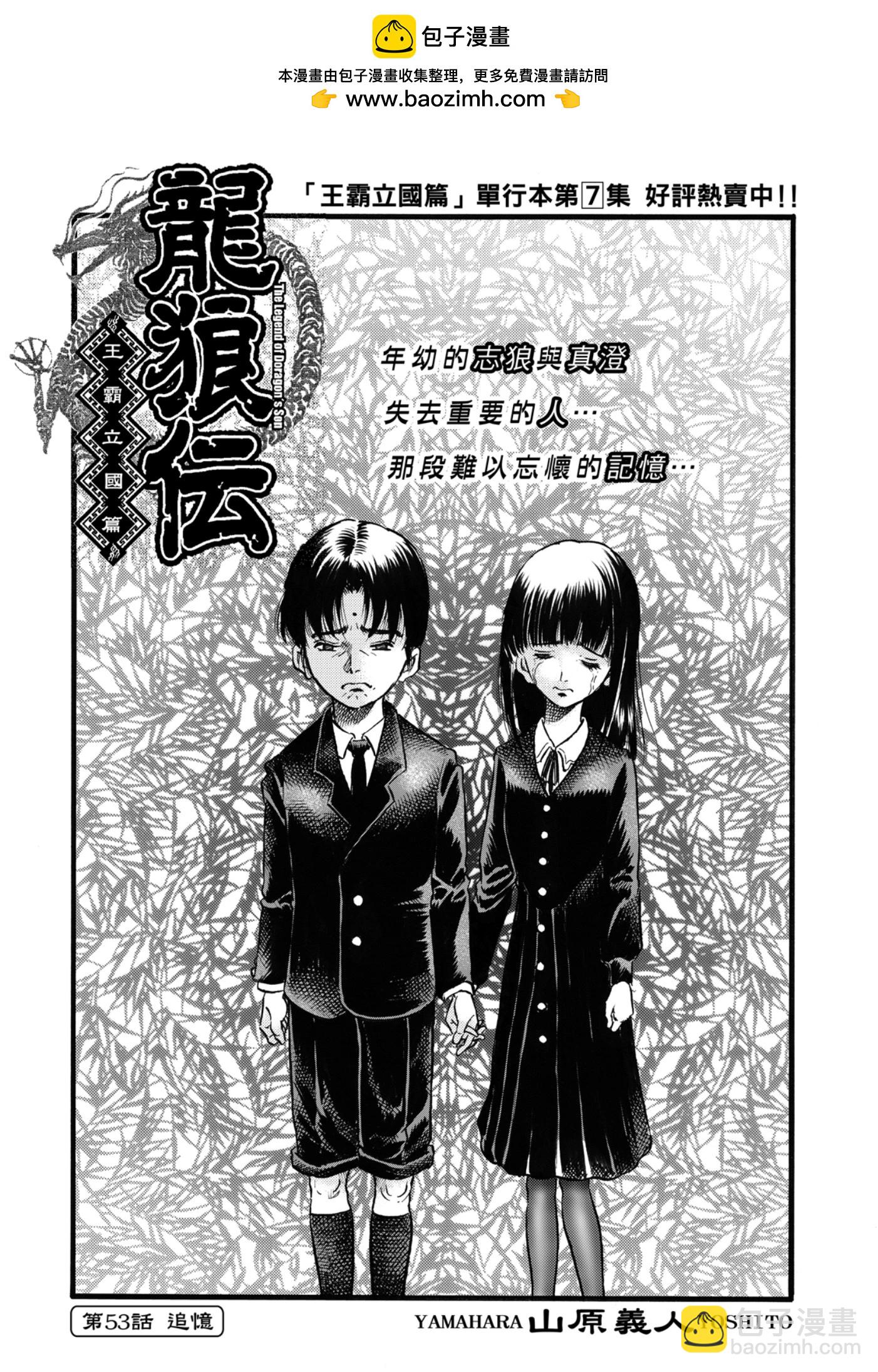 🍔龙狼传 王霸立国篇 第53话 第2页