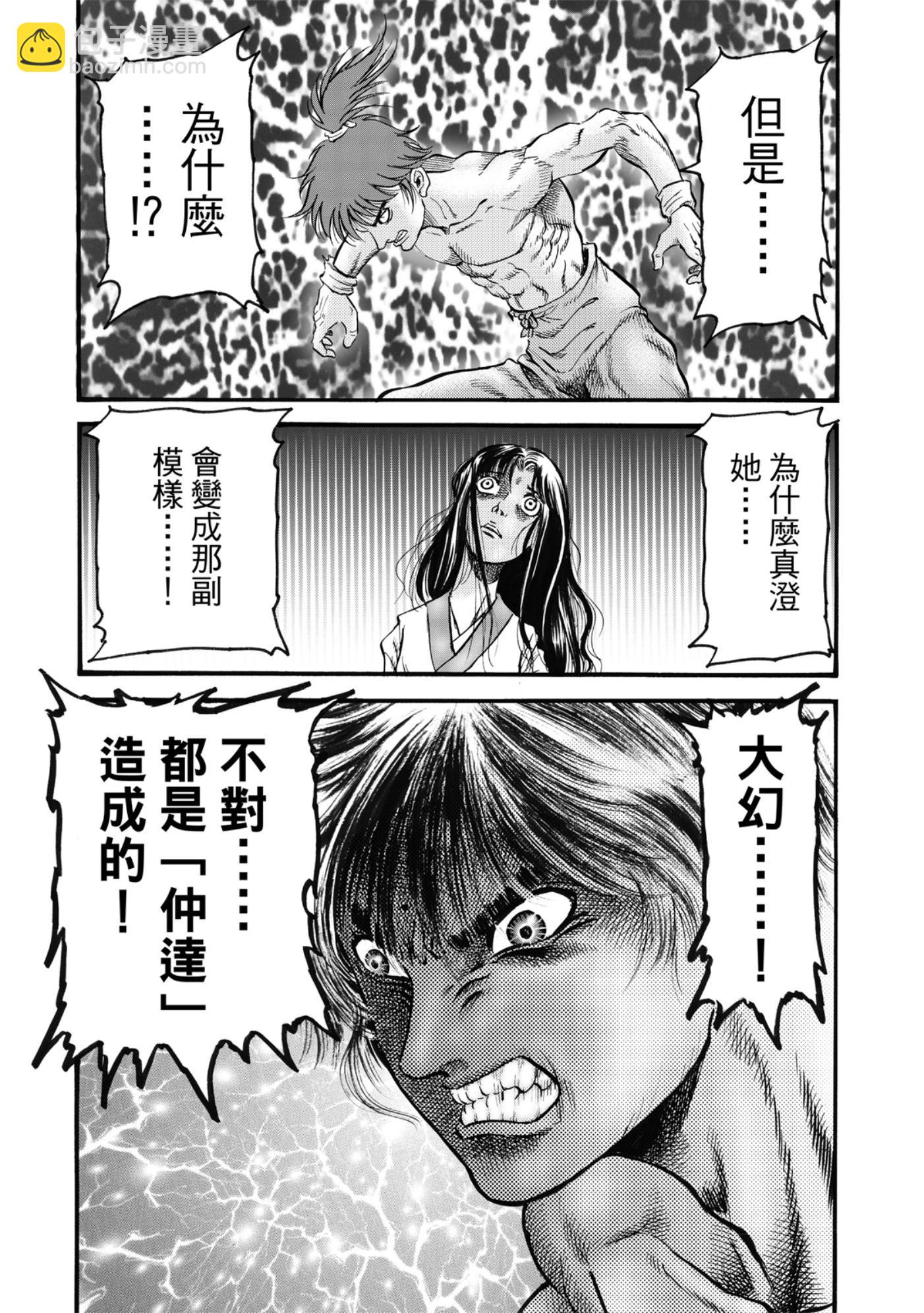 🍔龙狼传 王霸立国篇 第53话 第22页