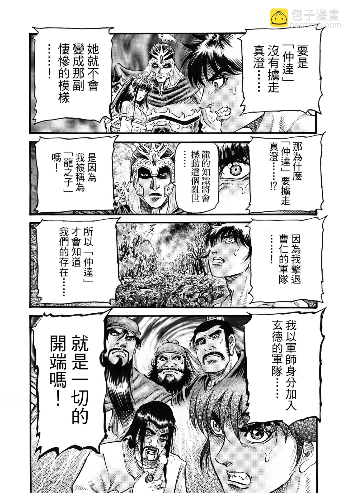 🍔龙狼传 王霸立国篇 第53话 第23页