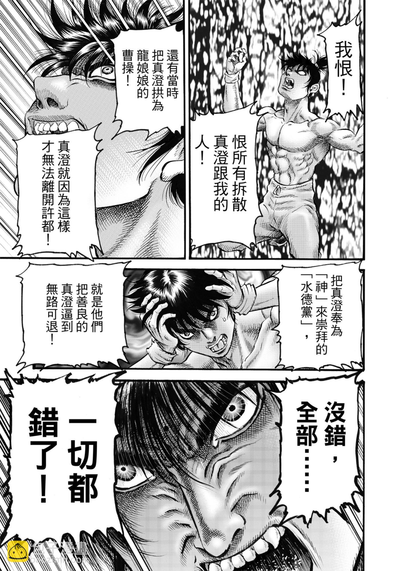 🍔龙狼传 王霸立国篇 第53话 第24页