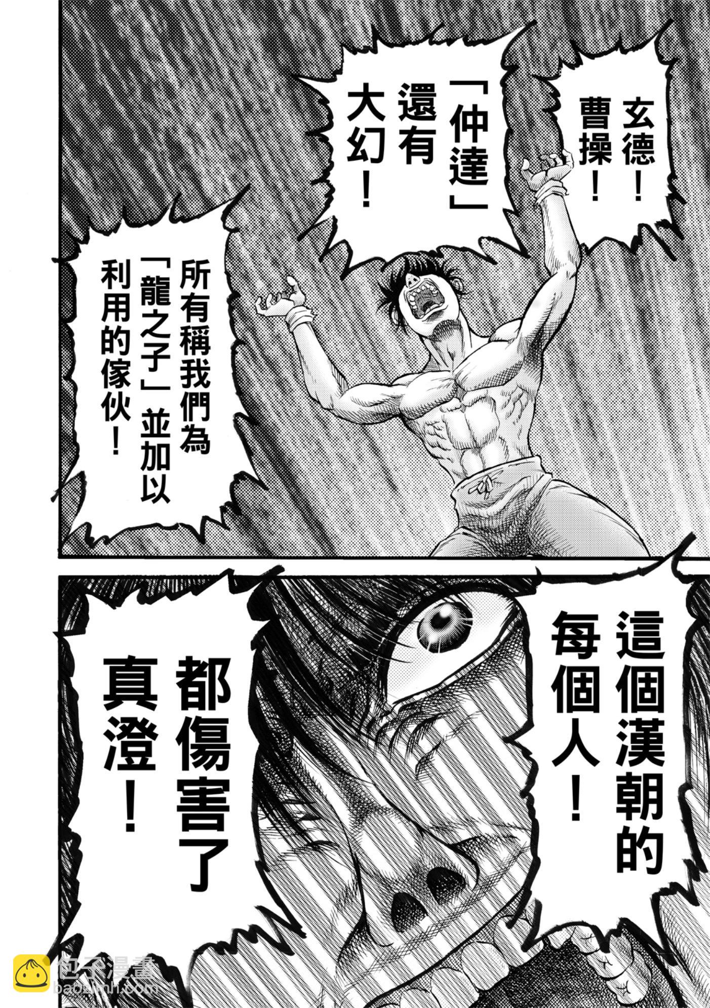 🍔龙狼传 王霸立国篇 第53话 第25页