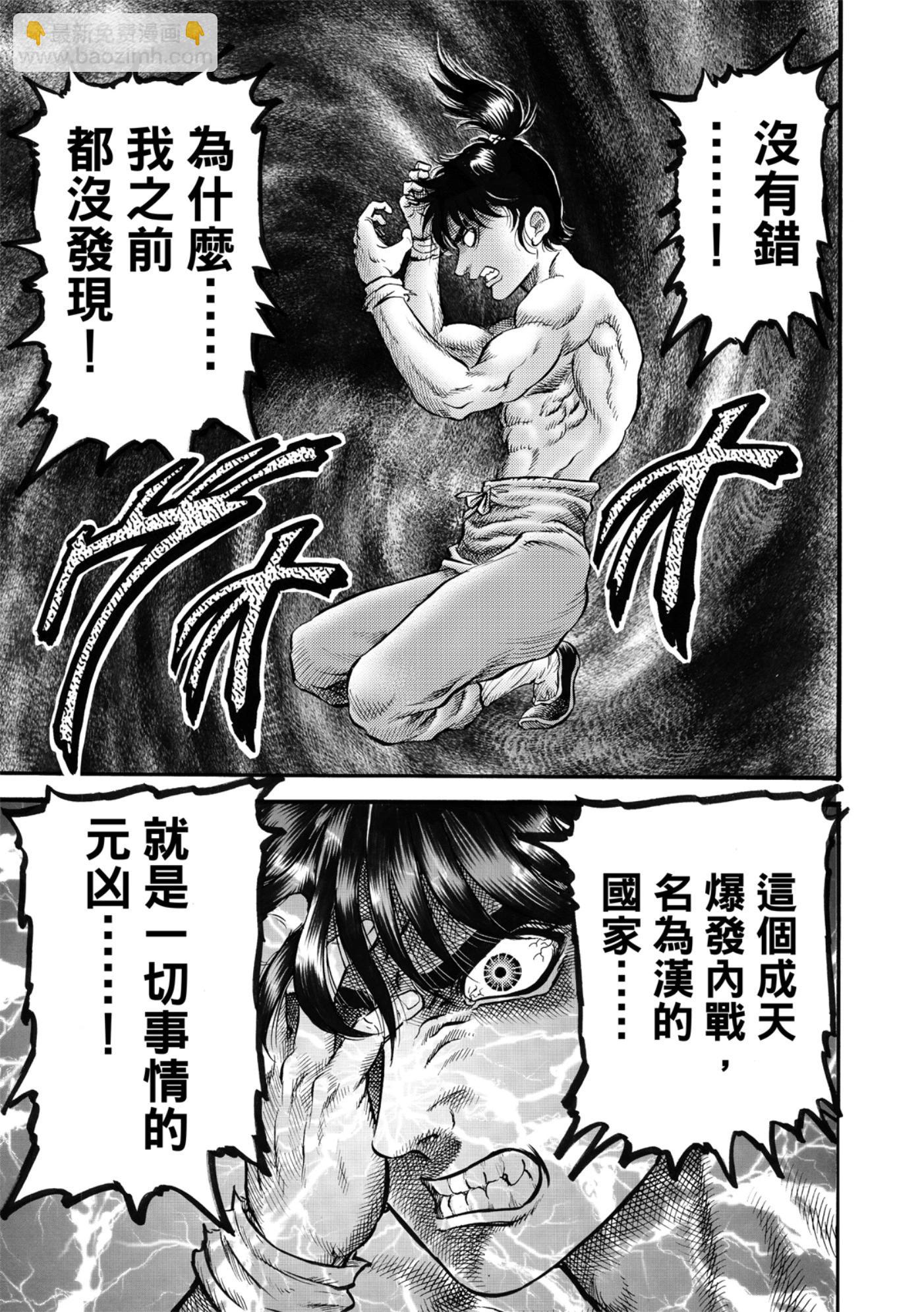 🍔龙狼传 王霸立国篇 第53话 第26页
