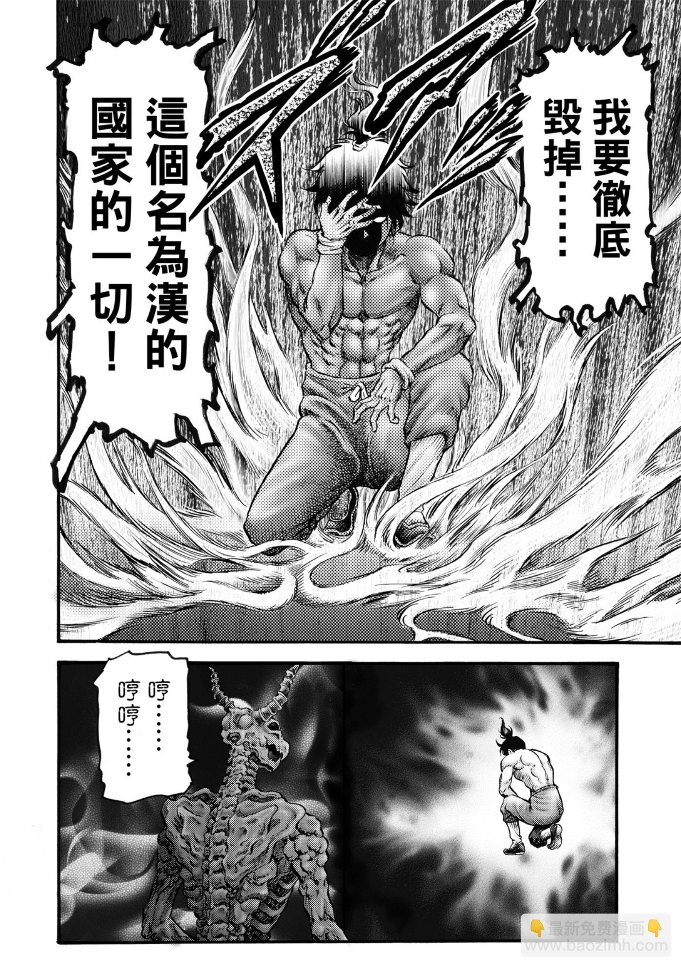 🍔龙狼传 王霸立国篇 第53话 第27页