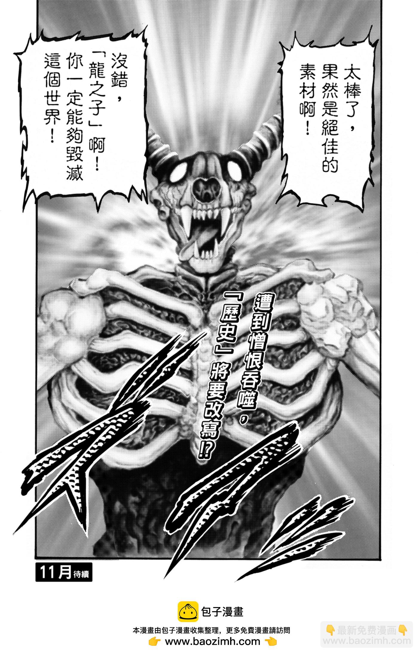 🍔龙狼传 王霸立国篇 第53话 第28页