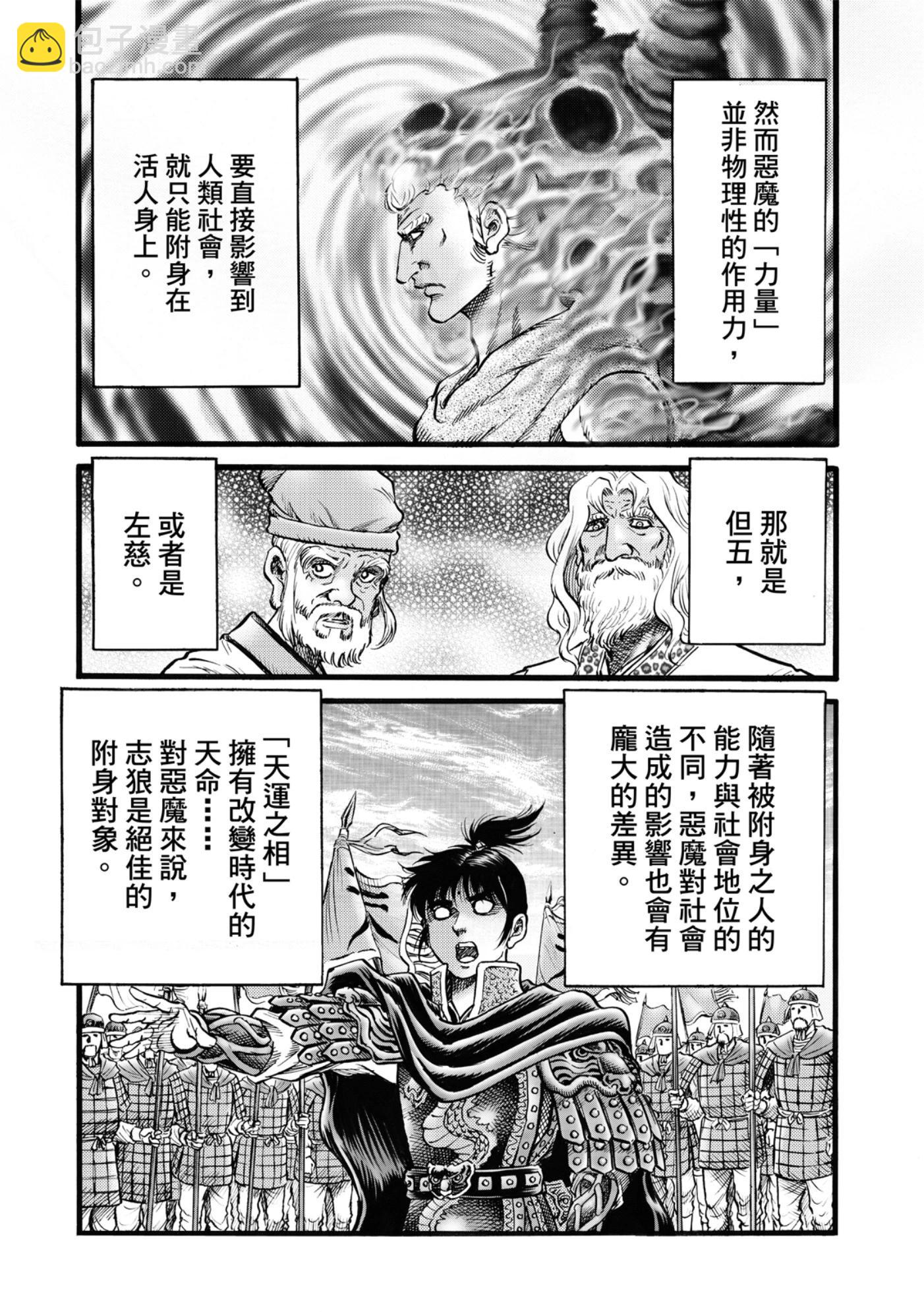 🍔龙狼传 王霸立国篇 第53话 第4页