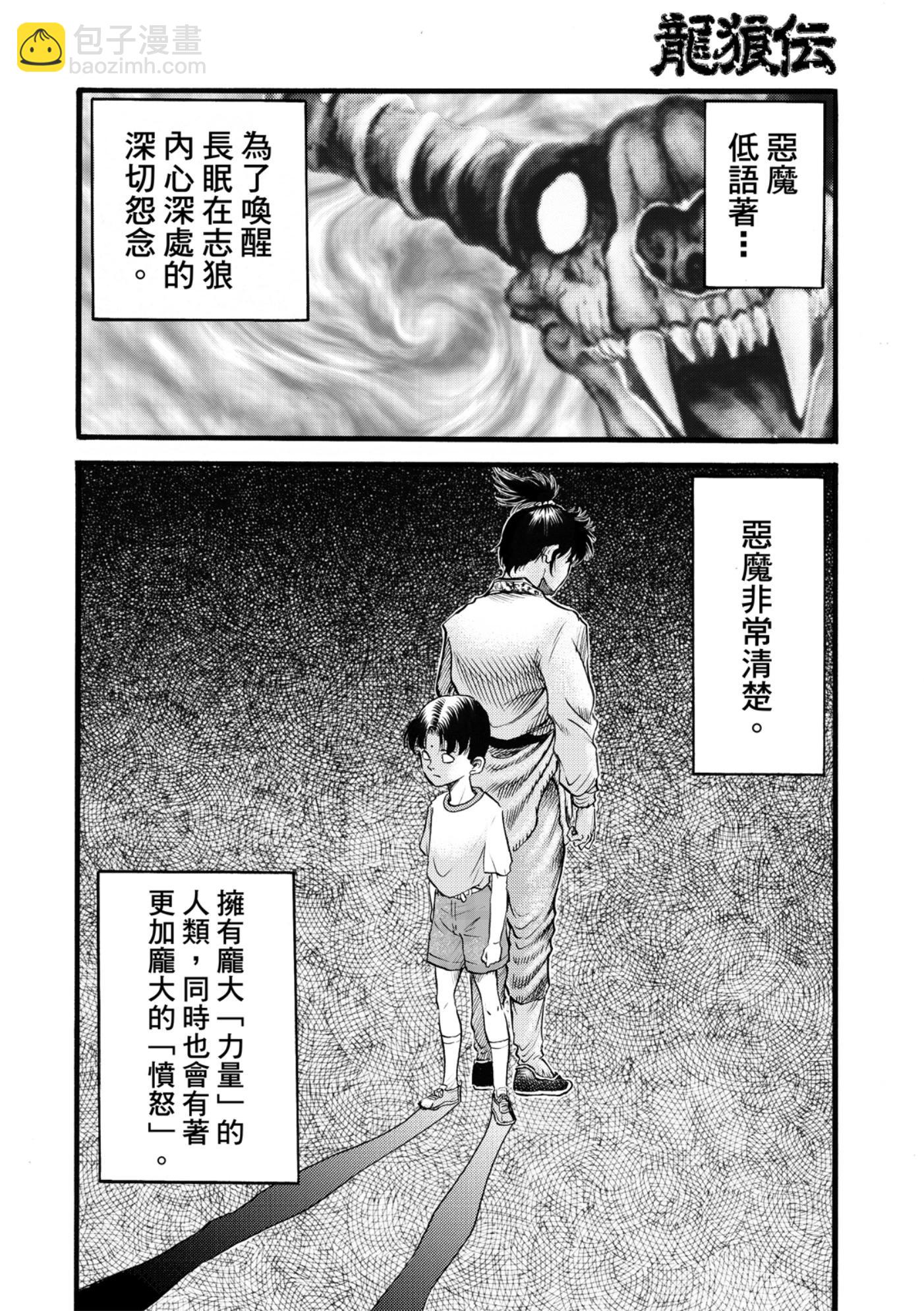 🍔龙狼传 王霸立国篇 第53话 第5页