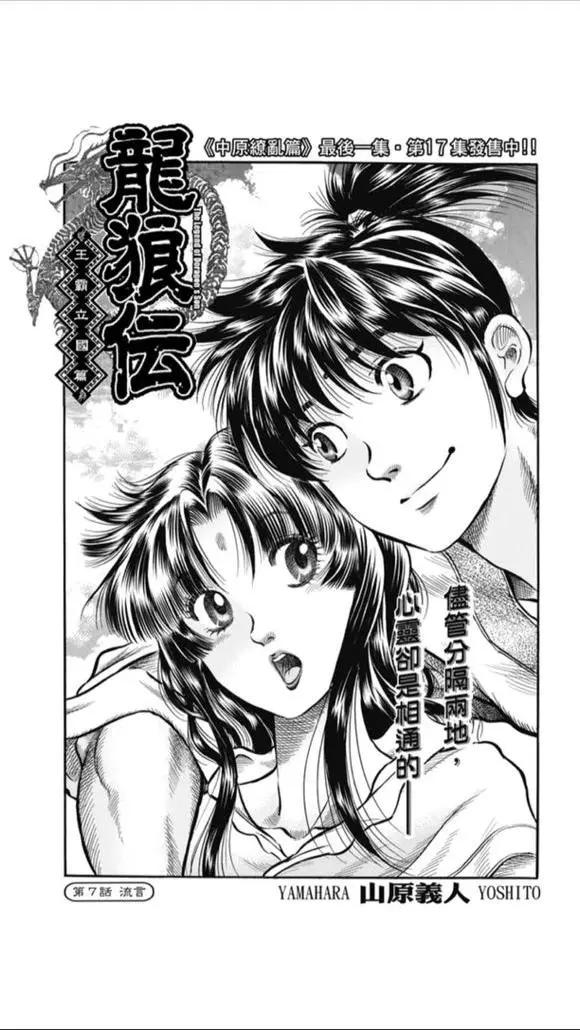 🍔龙狼传 王霸立国篇 第272回 流言 第1页