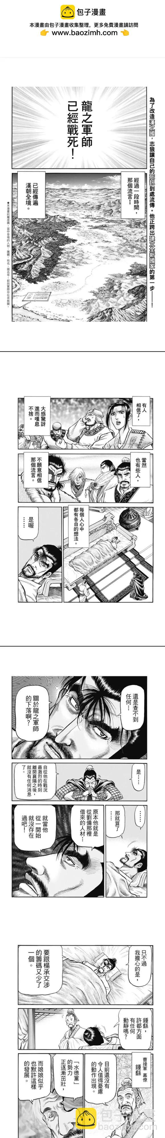 🍔龙狼传 王霸立国篇 第272回 流言 第2页