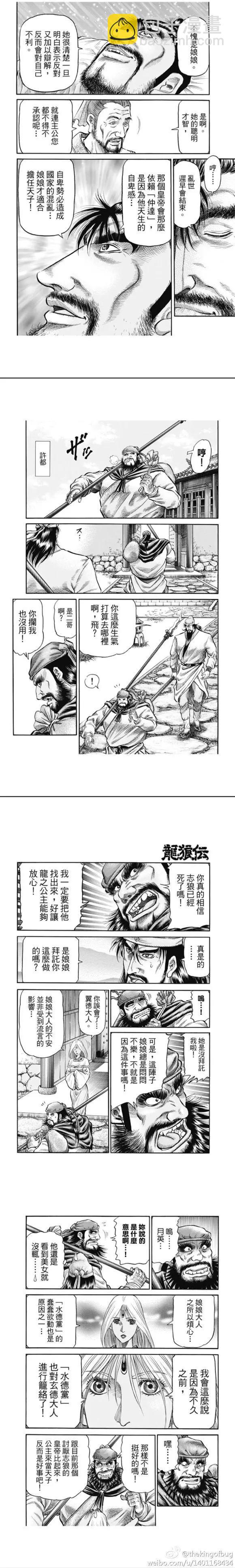 🍔龙狼传 王霸立国篇 第272回 流言 第3页