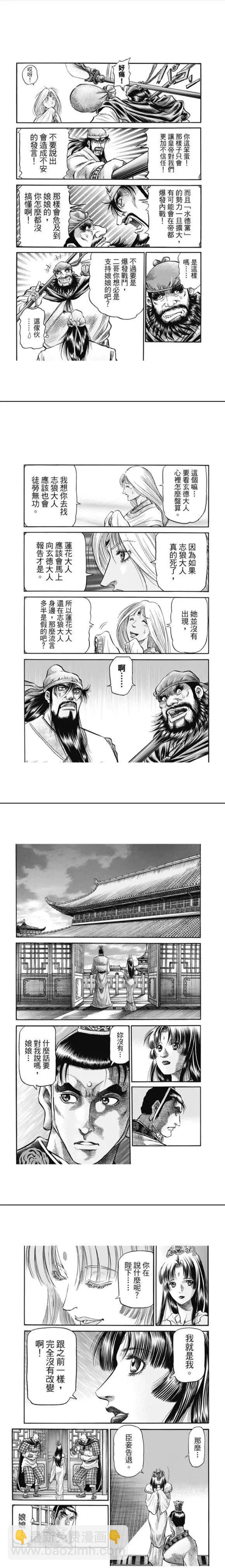 🍔龙狼传 王霸立国篇 第272回 流言 第4页