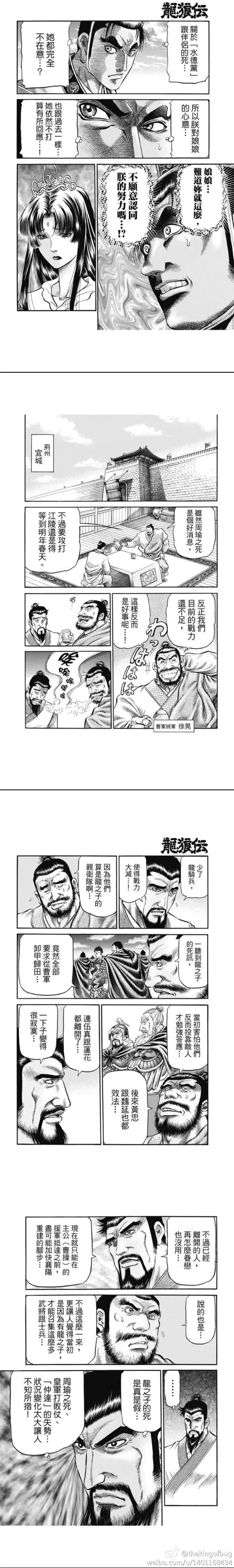 🍔龙狼传 王霸立国篇 第272回 流言 第5页