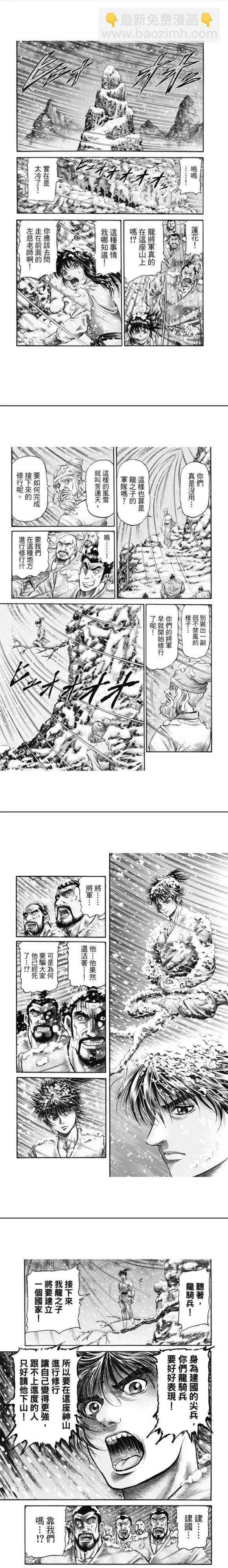 🍔龙狼传 王霸立国篇 第272回 流言 第6页