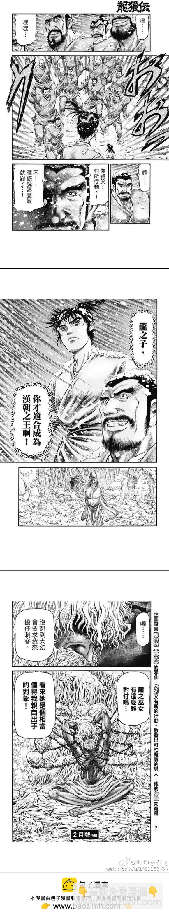 🍔龙狼传 王霸立国篇 第272回 流言 第7页
