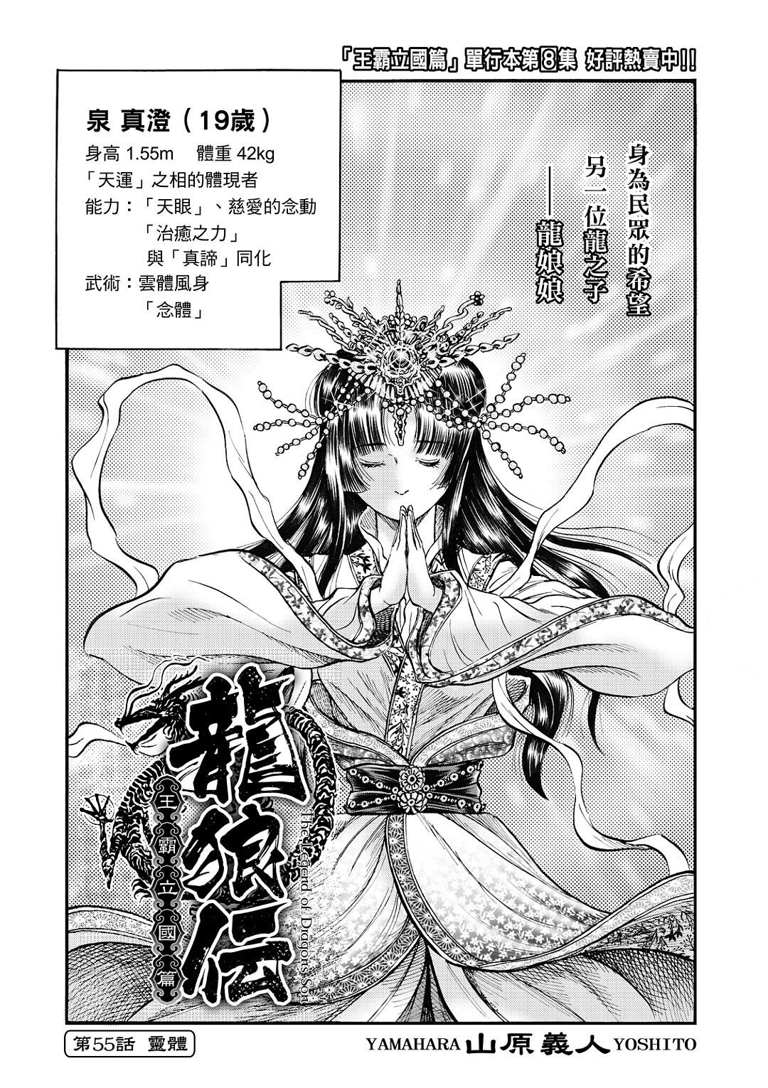 🍔龙狼传 王霸立国篇 第55话 第1页